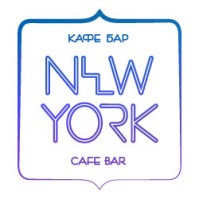 Кафе-бар «New York»